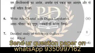 KUK BA 5th sem Music Vocal examination 2021 previous year question paper #kuk #poojadhillon