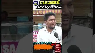 Student Unbelievable Truths On Amaravati Scam : Janam Kosam