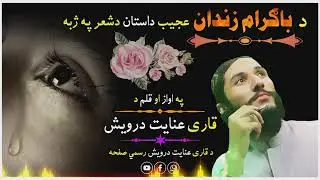 inayat darvish new nazam 2022 da bagram zindan