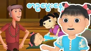 စာဥမွေးနေ့ | Myanmar cartoon new 2025 | MMSA