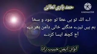 Aey Allah Tu hi Atta | Aime Raj | Junaid Jamshed #naat #hamd #junaidjamshed 