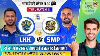 LKK vs SMP Dream11 prediction | LKK vs SMP Dream11 team | LKK vs SMP TNPL today | TNPL Dream11