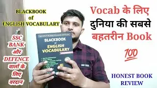 Best Book English Vocabulary | Best Vocab Book for SSC | BLACKBOOK OF English Vocabulary Book Review