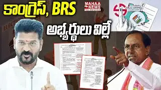 Congress And BRS Municipal Election 2026 Candidates List Released | CM Revanth | Mahaa Telangana