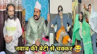नवाब की बेटी से चक्कर 😂 #funny #comedy #trending #viral #funnyvideo