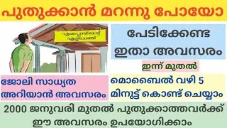 EMPLOYMENT EXCHANGE SPECIAL RENEWAL MALAYALAM