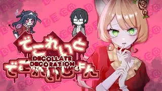【でこれいと・でこれいしょん】だいすきな きみを ☒☒してみせる。【蜜丸さくも/Sakumo mitsumaru】