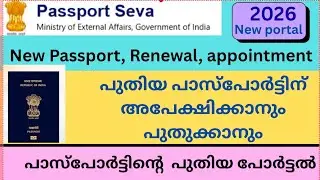 Apply for Passport Online New Portal Malayalam | passport apply and renewal 2025