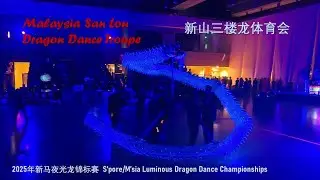 夜光龙比赛: 马来西亚新山三楼龙体育会 | 2025年新马夜光龙锦标赛 @Our Tampines Hub