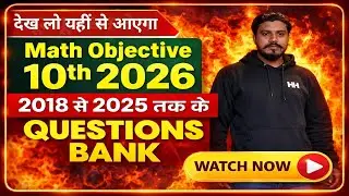 bihar matric exam 2026 के लिए 2018 से 2025 तक के reapeted math question /बिहार बोर्ड एक्जाम vvi