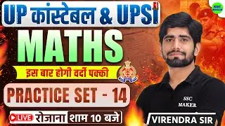 UP Constable & UPSI 2026 | UP Police Maths Practice Set 14 | Most Expected Questions by Virendra Sir
