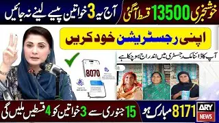 8171 BISP 13500 New Update | Ehsaas Program 2025 | BISP Payments Check Karne Ka Tarika | 10500 Qist