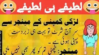 Funny latife Urdu jokes #latife Urdu funny jokes jokes Urdu funny/ Latif funny Urdu joke video