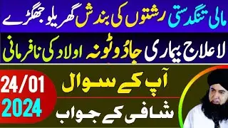 Ask Dr Hamed Shaafi 27 JAN 24 | Jadu Tona, Ghar K Ladai Jhugre Khatam Karne Ka Amal | DARD