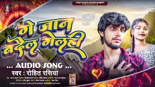 #Video_Song  | गे जान बदैल गेलही | #Rohit_Rasiya | Ge Jaan Badal Gelhi | #Maithili New Sad Song 2025