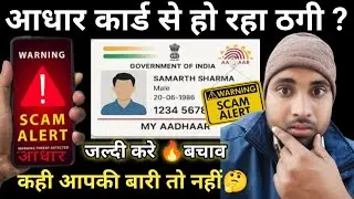 Aadhaar Card Fraud Se Kaise Bache? | Aadhaar Scam Alert 2026 | Full Guide Hindi 