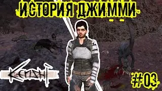 #03 Kenshi / История Джимми / Царство Нави