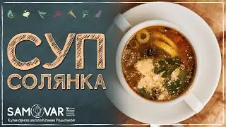 Что если приготовить СОЛЯНКУ без МЯСА? Полный разрыв шаблонов!
