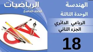 الرباعي الدائري2