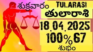 #tularasi #tularasi #తులారాశి #rashiphalalutelugu #dailypredictions