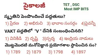 Psychology bits in TET+SGT/psychology bits in telugu/n&k bits