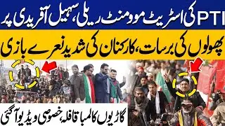 PTI Street Movement Rally | Flowers Showered on Sohail Afridi | Massive Chants & Vehicle Parade