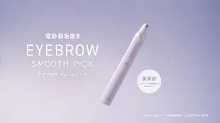 パナソニック 電動眉毛抜き アイブロウ スムースピック ES-EF10使い方動画【パナソニック公式】