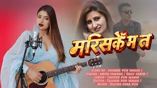 New nepali song | Marisake ma ta | Choken pun magar | Anita / Anju panta | Nepali Sad Song | Video |