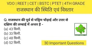 राजस्थान की स्थिति एवं विस्तार महत्वपूर्ण प्रश्न | Important Questions | #cet #vdo #reet #viral 