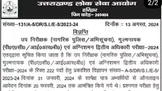 UKPSC Sub Inspector Physical Exam Date Out September 2024 & आयोग ने किए Admit Card जारी