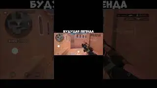 будущая легенда😉 #standoff2 #рек #рекомендации #kai #1447 #so2 #стандофф2 #вантапы #стэндофф2