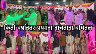 मनापासून नाचले पप्पा 😁 | मम्मी पाय दुखत असताना पण नाचते | Vikrant Patil