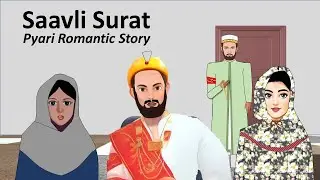 Saavli Surat | सांवली सूरत | Ek pyari si story
