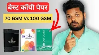 70 GSM vs 100 GSM Paper | Xerox, Printing aur Certificate ke Liye Kaunsa Paper ?