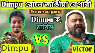 victor vs Dimpu || #pinkusvlogs || Assamese video @DimpuBaruah