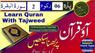 Ruko 02 Para 06 Learn Quran With Tajweed | Online Quran Teacher | Islamic Teacher Tayyab