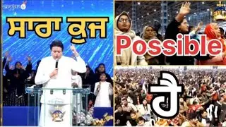 ਸਾਰਾ ਕੁਜ Posible ਹੈ || ANM Worship Song || Ankur Narula Ministries 