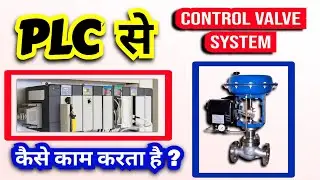 Control Valve Controlling from PLC & PID Controller | Industrial Automation