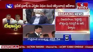 TDP Leader Gottipati Rama Krishna Reaction on AP Local Elections Issue | hmtv