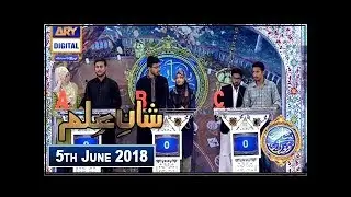Shan-e-Sehr – Segment – Shan-e-Ilm – 5th June 2018