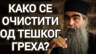 Otac Rafailo - Kako se očistiti od teškog greha?