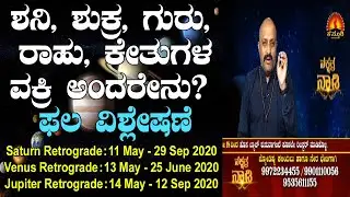 Effects of Saturn, Venus and Jupiter Retrograde | Nakshatra Nadi by Dr. Dinesh | 12-05-2020