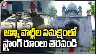 TS High Court On Dharmapuri Assembly Constituency Strong Room Open Issue | V6 News
