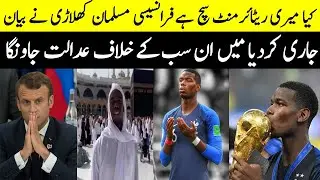 Reality of Muslim France footballer paul pogba retired from international Football