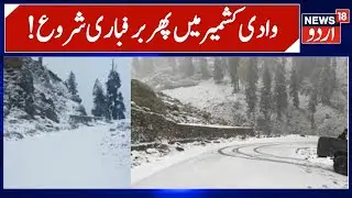 Fresh Snowfall in Kashmir | Fresh Snowfall Received At Sinthan Top Daksum Anantang, Kashmir Weather