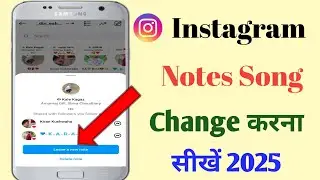 instagram notes song change kaise kare 2025 । how to change instagram your note song