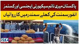 Pakistan Maritime Security Agency And Customs Enforcement Big Operation | Breaking News | GTV News