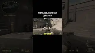 Попалась наивная девочка #shorts