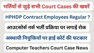 Himachal || HPHDP Employees & Computer Teacher Court Case || Staff Nurse Outsource Vacancy Stay ||