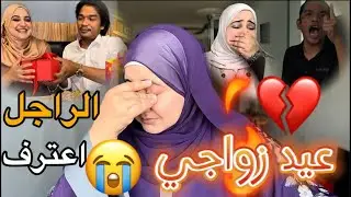 ذكرى زواجي💔😭أخيراً الراجل اعترف ليا بالمرض ديالو😢واش غادي نكمل فالطلاق…😭
